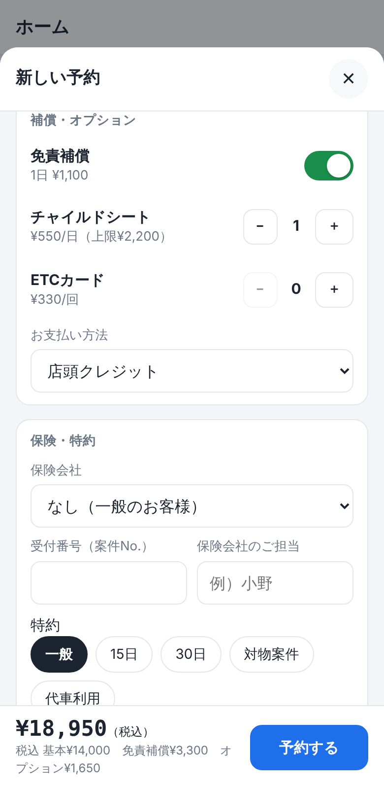 予約画面で免責補償とオプションを選ぶところ